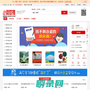 B2B网站