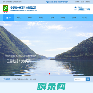 宁夏富水化工科技有限公司