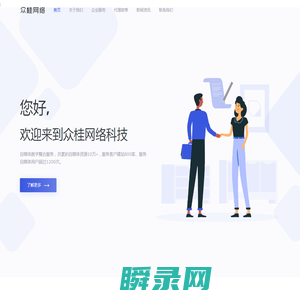 内蒙古众桂网络科技有限公司