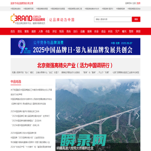 中国品牌网