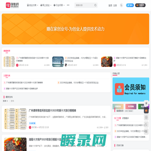 赚在家创业号