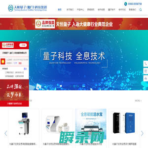 天恒量子（厦门）科技集团有限公司