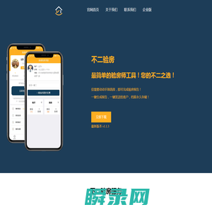 不二验房师验房软件
