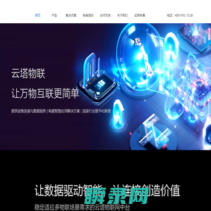 物联网平台,边缘计算,智慧消防,城市安全