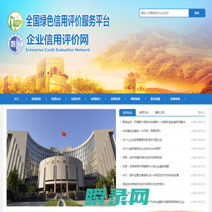 企业信用评价网