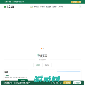 北京墓地信息大全