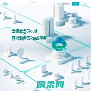 云边云科技