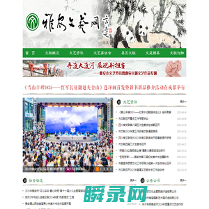 雅安文艺网