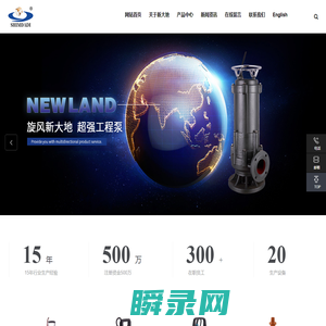 浙江新大地制泵有限公司