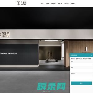 乔金斯整木定制高端品牌