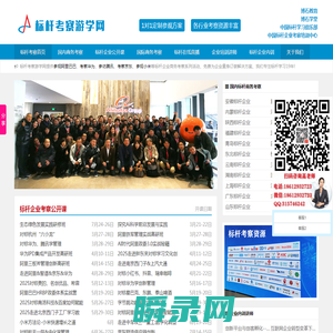 标杆考察游学网
