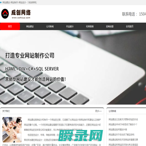 网站建设