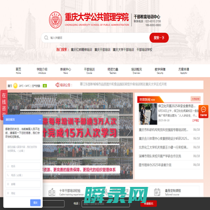 重庆大学干部培训中心