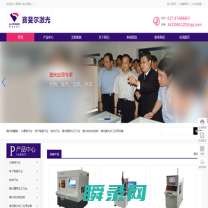 武汉赛斐尔激光技术有限公司