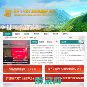 滁州市兴滁矿业投资集团有限公司