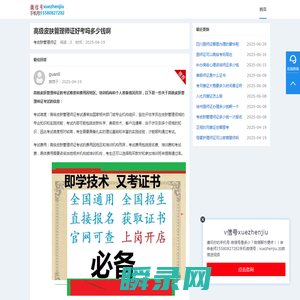 报名考高级皮肤管理师证多少钱报考一次