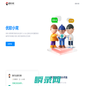 优软小窝