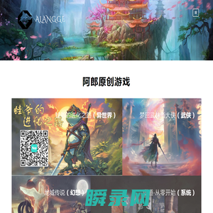 阿郎原创游戏官网