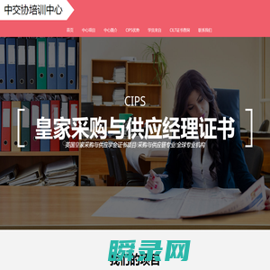 北京中交协物流人力资源培训中心