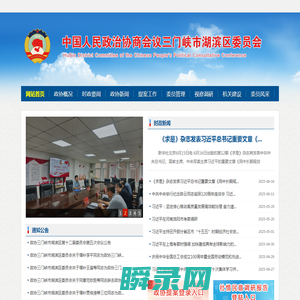 湖滨区政协网