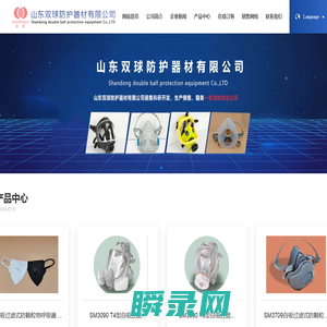 山东双球防护器材有限公司