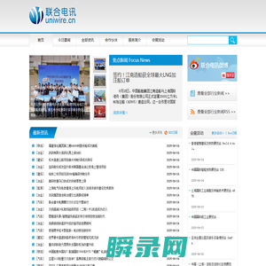 联合电讯（www.uniwire.cn）
