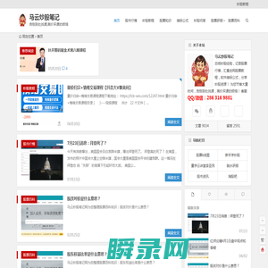 马云炒股笔记