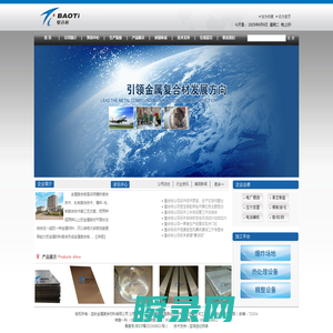宝钛金属复合材料有限公司