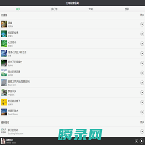 好听轻音乐网