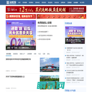 深圳之窗