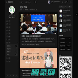 建德之家