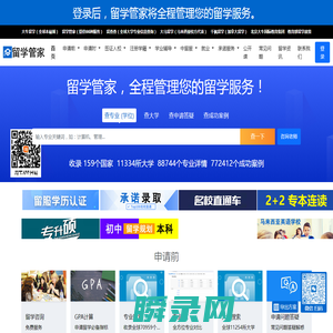 留学管家