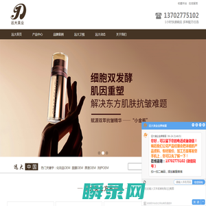 化妆品生产厂家