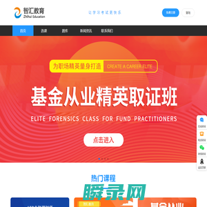 智汇教育