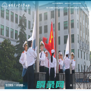 哈尔滨工业大学（威海）