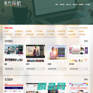 站长导航