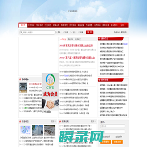 中国城市环境卫生协会建筑垃圾管理与资源化工作委员会