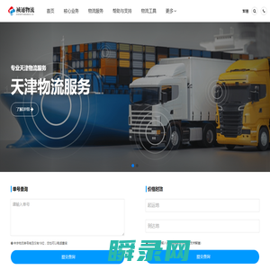 天津物流公司