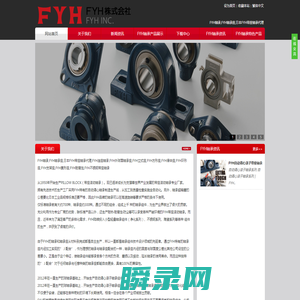 FYH轴承