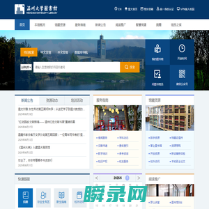 温州大学图书馆
