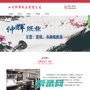 四川仲辉纸业有限公司