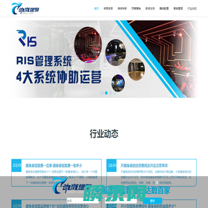 健身房加盟