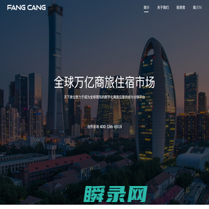 天下房仓致力于成为全球领先的数字化供给与分销平台