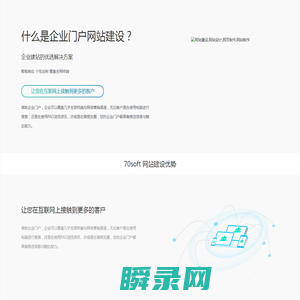 70软件站