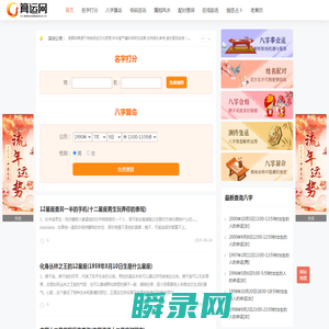 免费算命在线