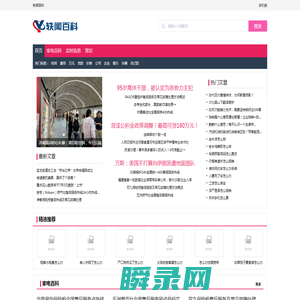 轶闻百科