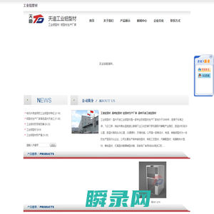工业铝型材