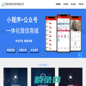 石家庄德云软件有限公司