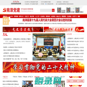 南漳党建网