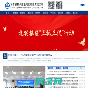 甘肃省第八建设集团有限责任公司